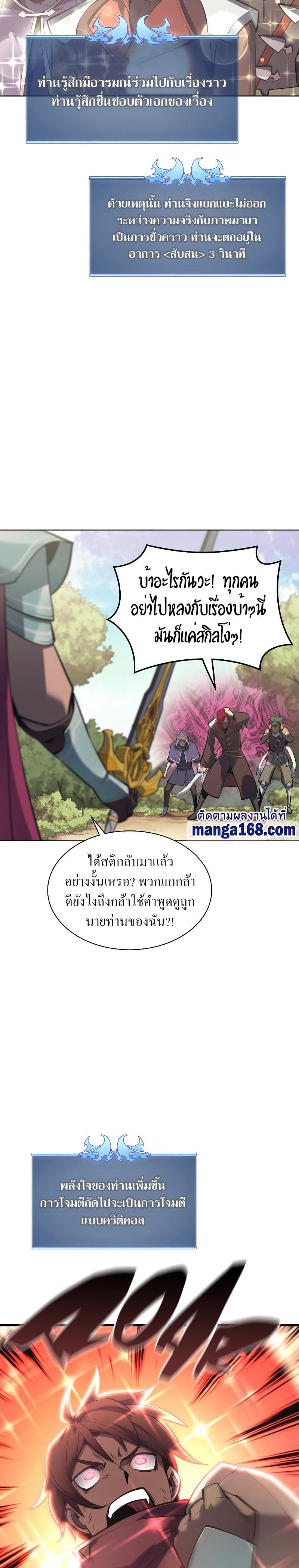 Overgeared (Remake) ตอนที่ 101 8