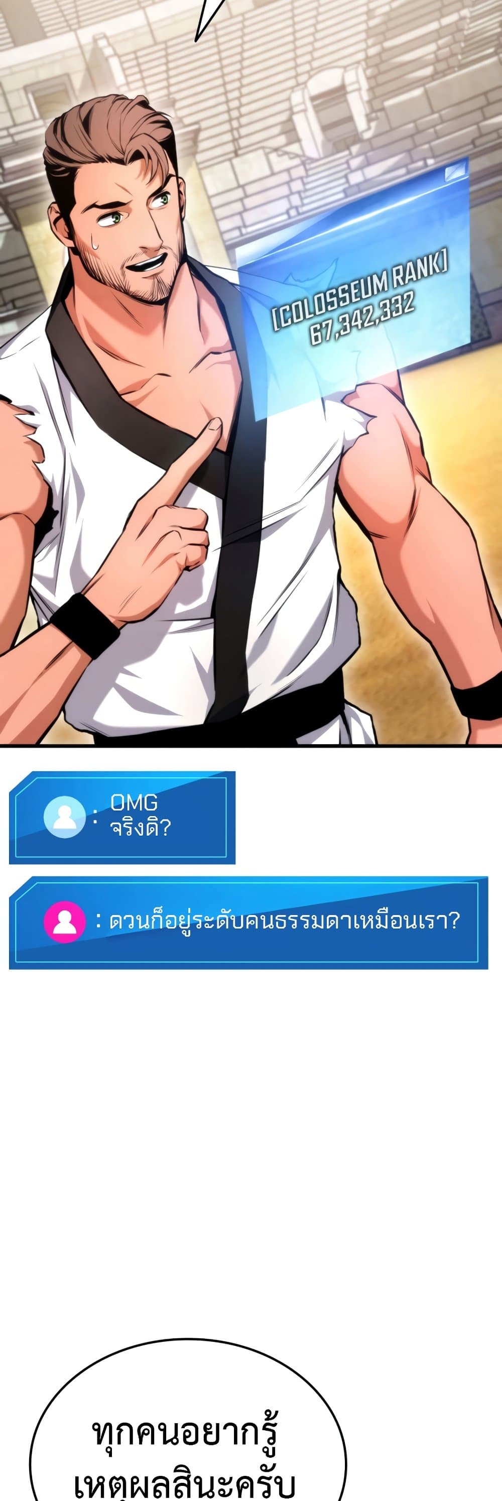 Ranker’s Return (Remake) ตอนที่ 64 32