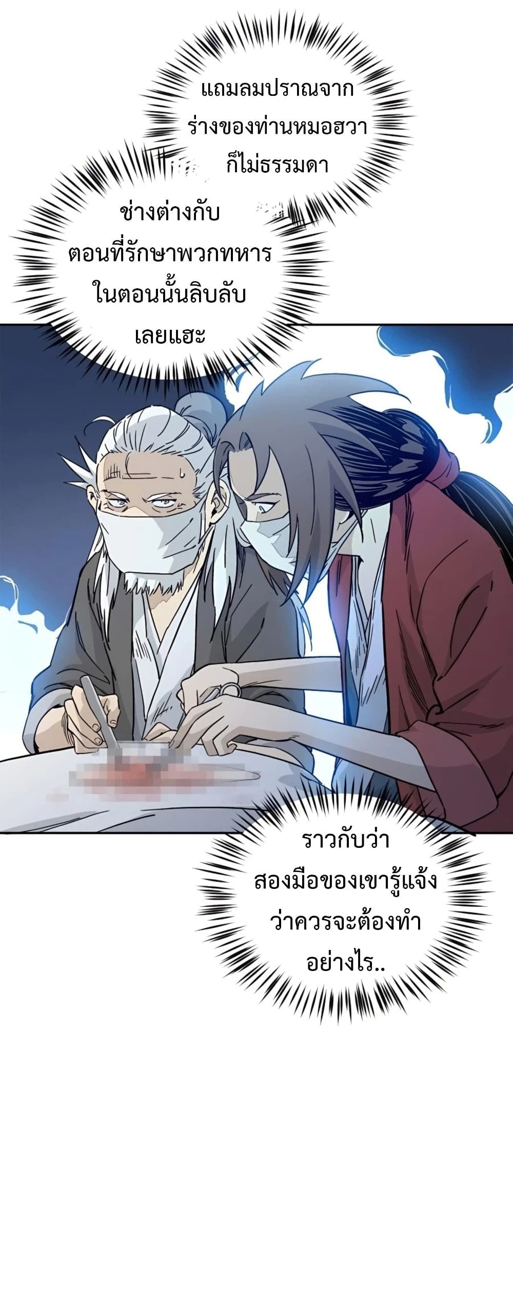 I Reincarnated as a Legendary Surgeon ตอนที่ 48 40