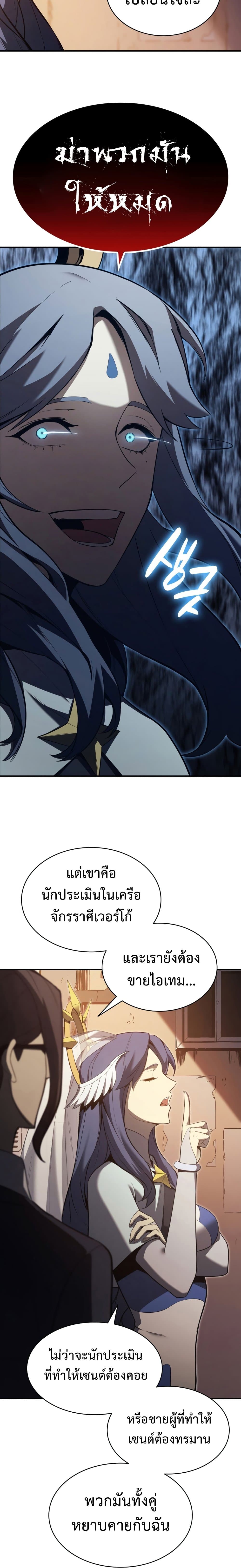 The Return of the Disaster-Class Hero ตอนที่ 14 22