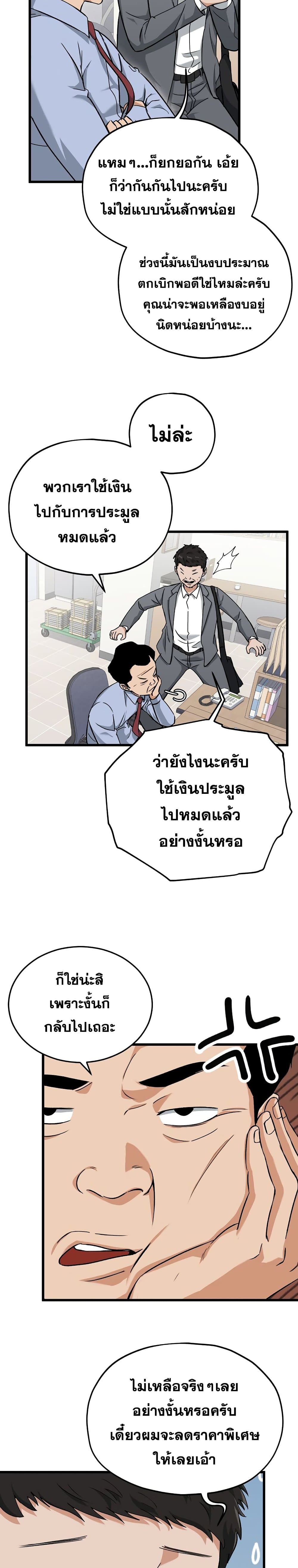 My Dad Is Too Strong ตอนที่ 70 14