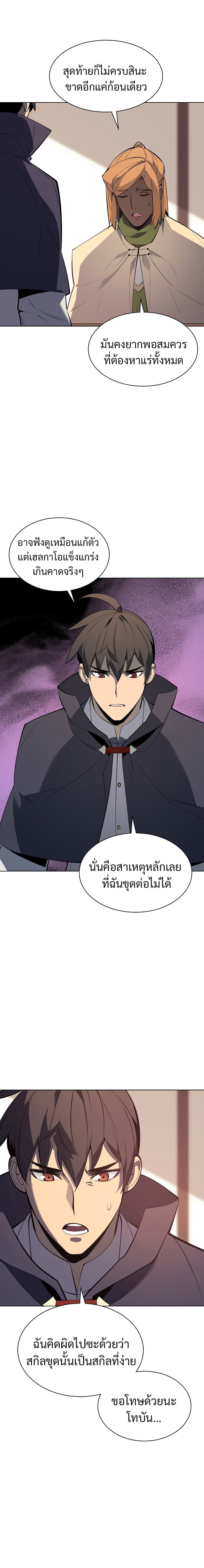 Overgeared (Remake) ตอนที่ 92 14
