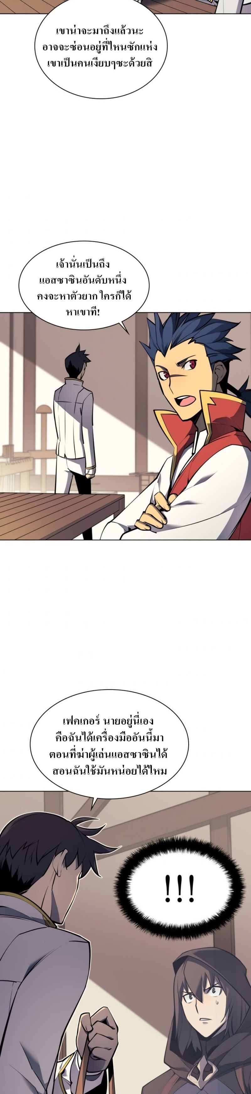 Overgeared (Remake) ตอนที่ 74 13