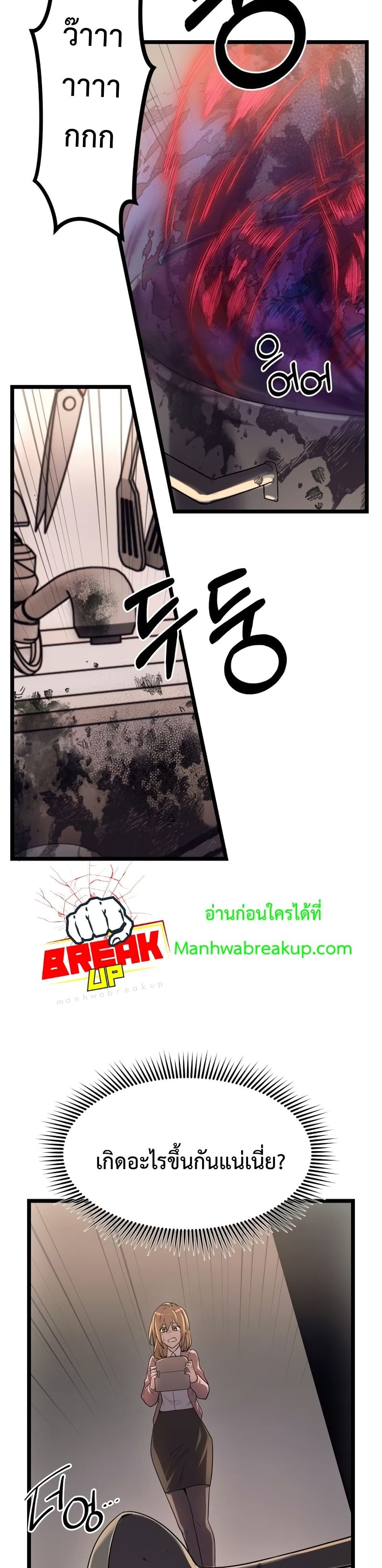 I Obtained a Mythic Item ตอนที่ 14 18