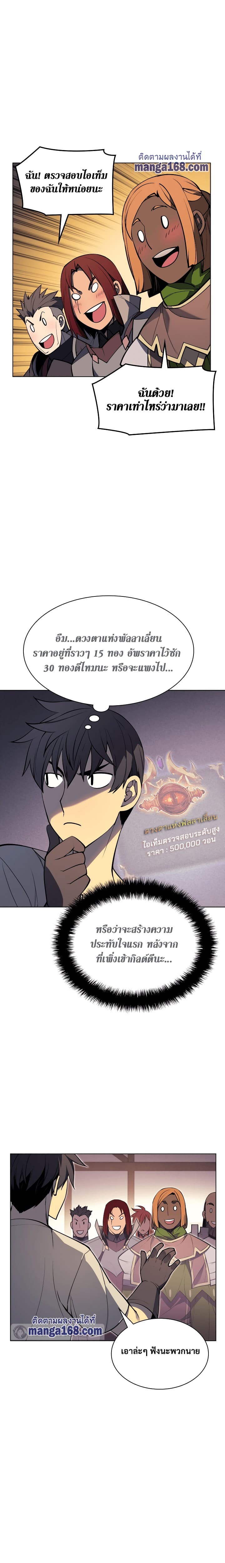 Overgeared (Remake) ตอนที่ 52 21