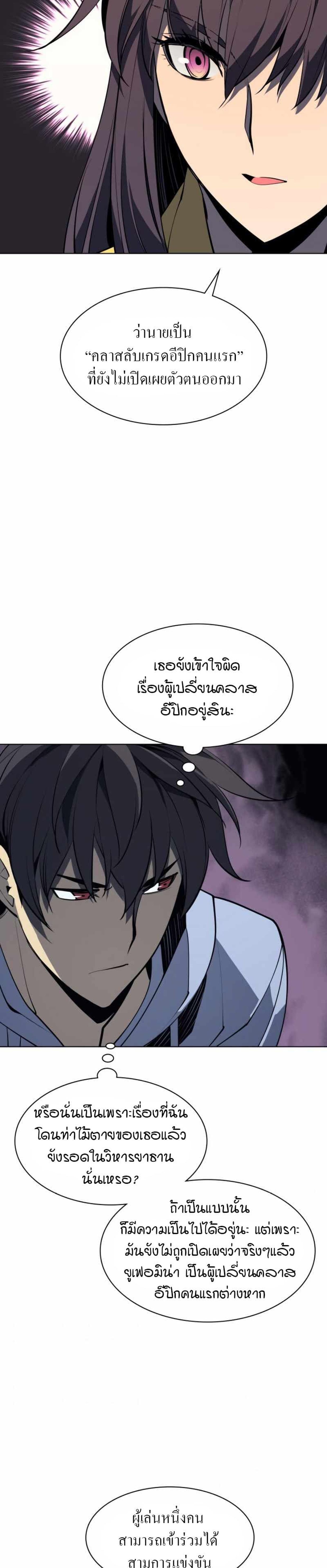 Overgeared (Remake) ตอนที่ 80 22