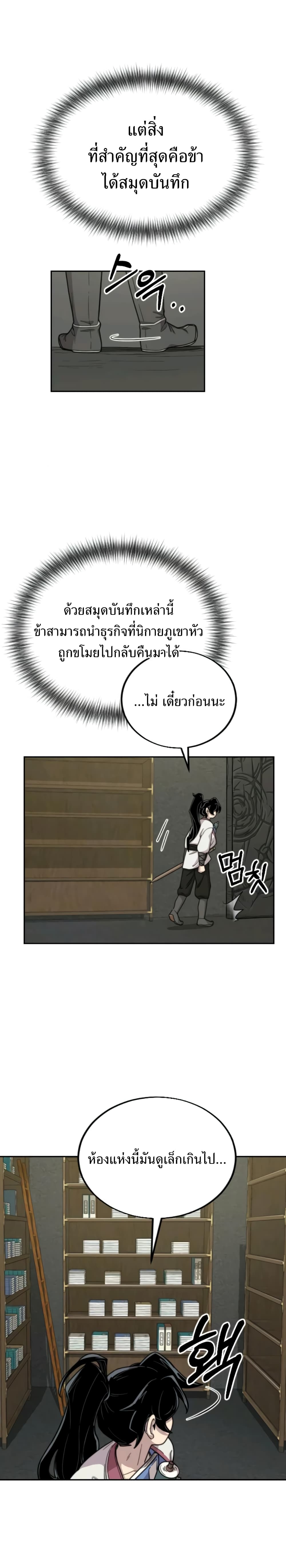 Return of the Mountain Hua Sect ตอนที่ 9 13