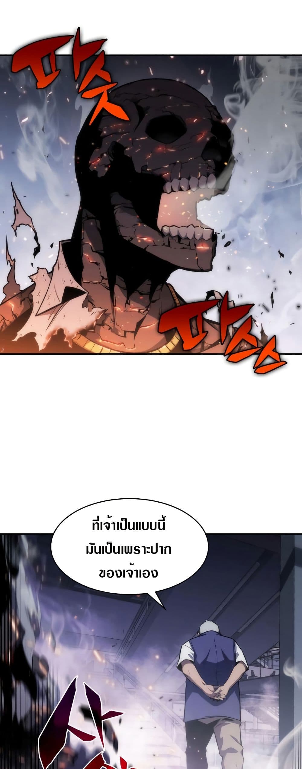 Solo Max-Level Newbie ตอนที่ 5 36