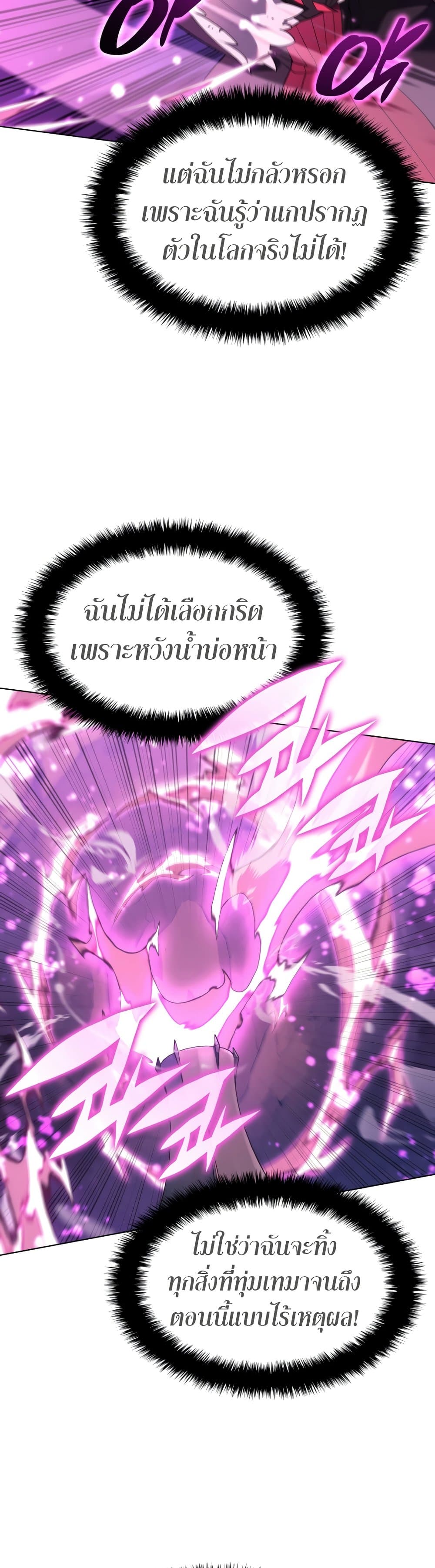 Overgeared (Remake) ตอนที่ 141 51