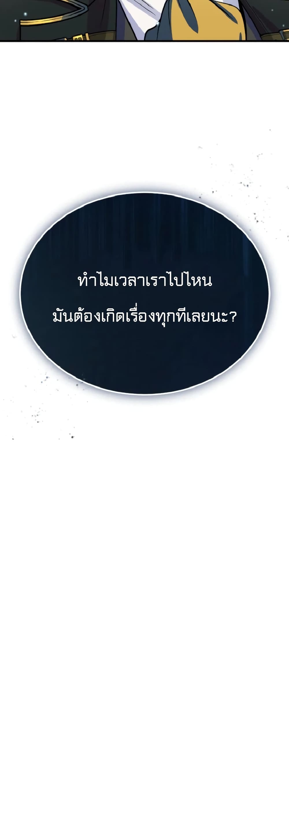 Academy’s Undercover Professor ตอนที่ 1 101