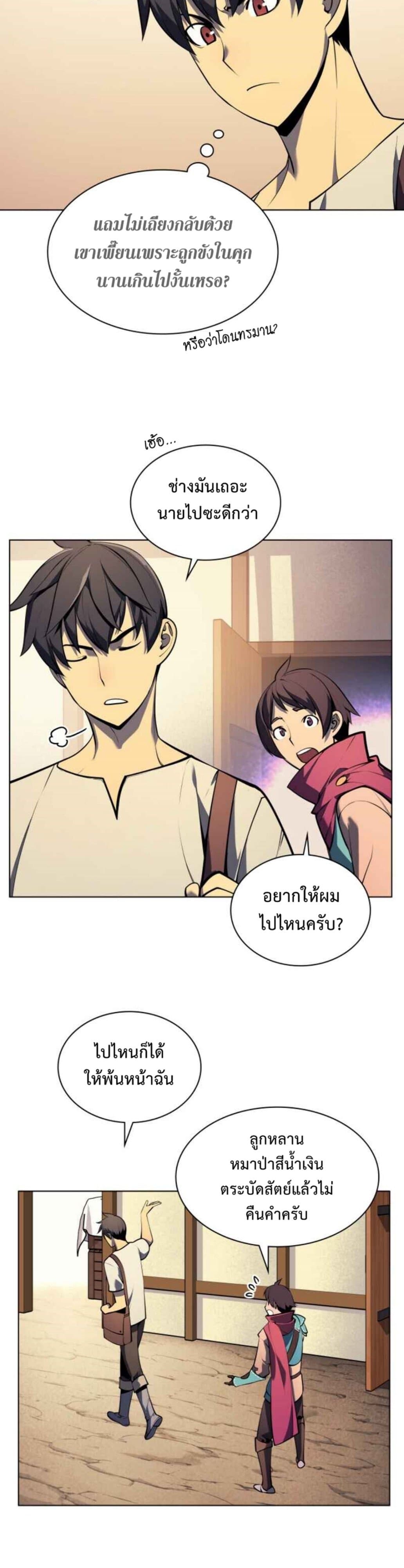 Overgeared (Remake) ตอนที่ 36 9