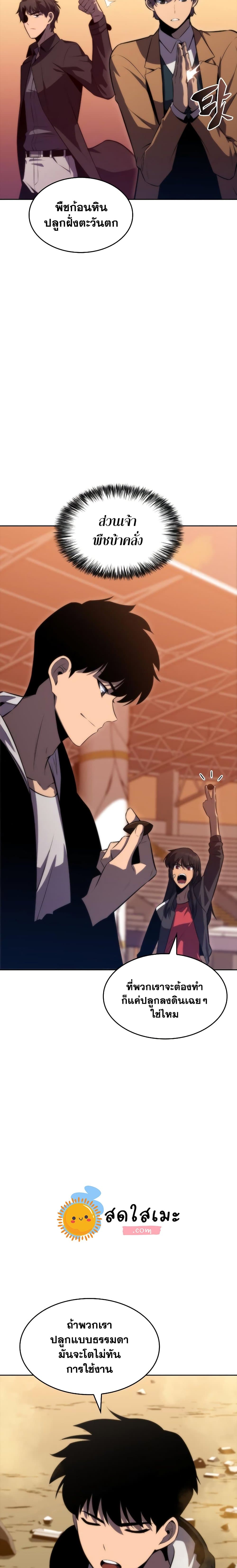 Solo Max-Level Newbie ตอนที่ 53 11