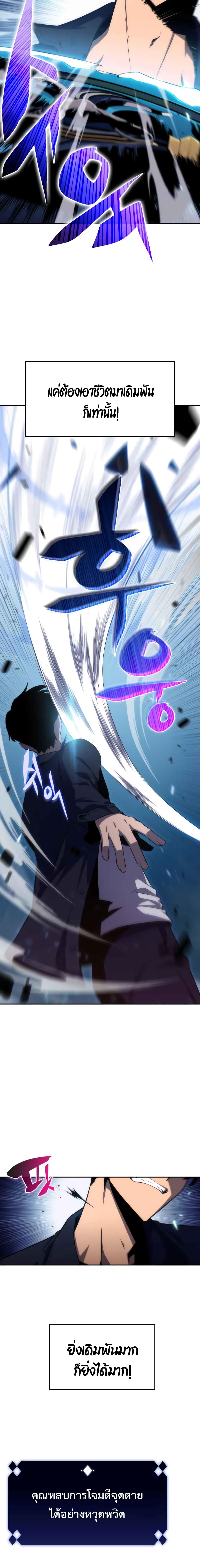 Solo Max-Level Newbie ตอนที่ 11 12