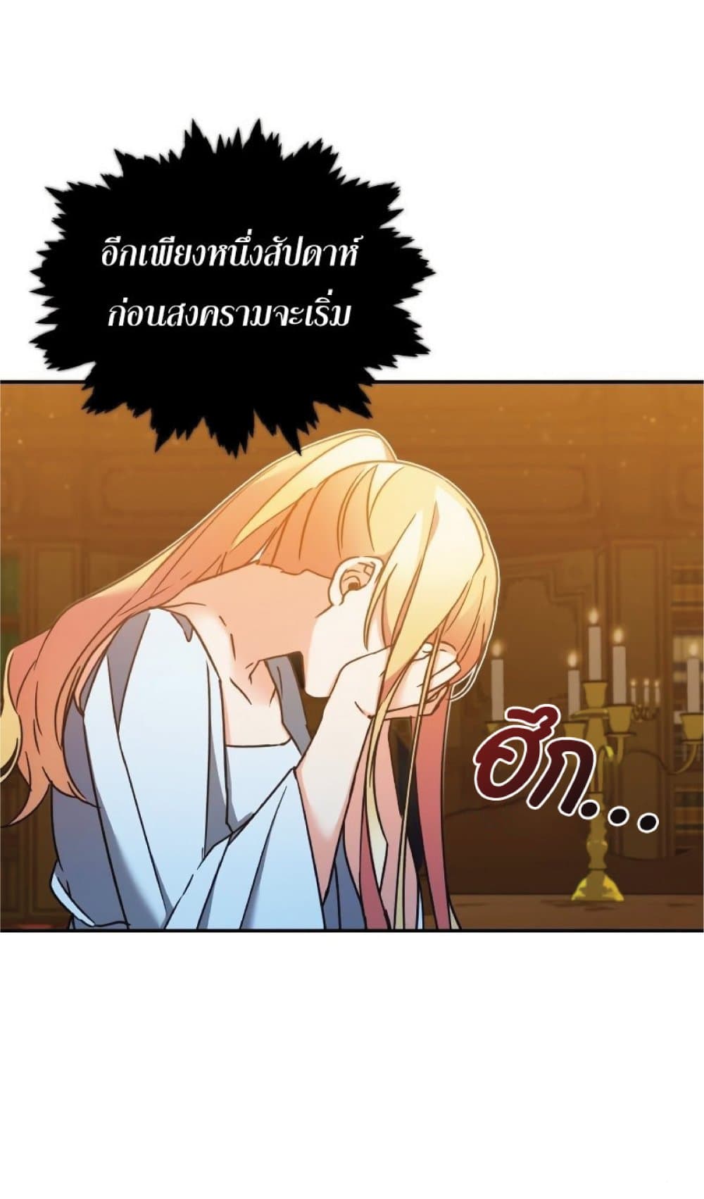 The Heavenly Demon Can’t Live a Normal Life ตอนที่ 28 45