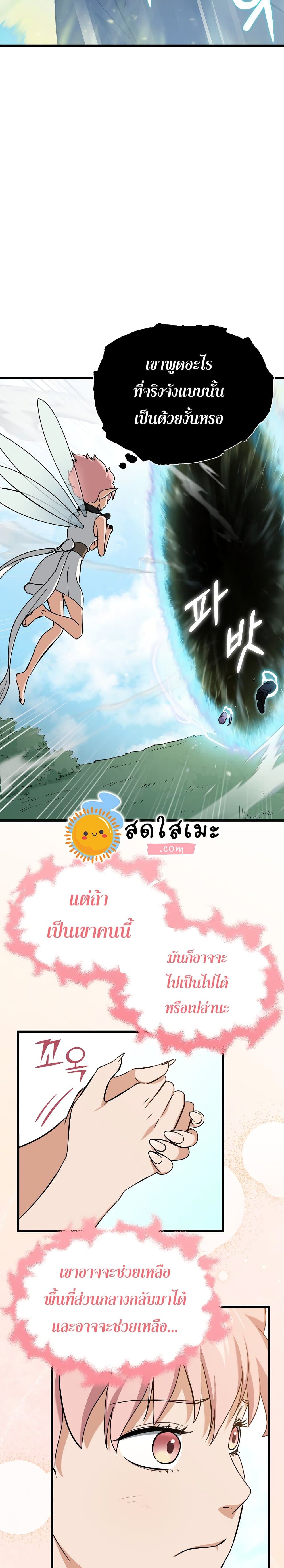 My Dad Is Too Strong ตอนที่ 69 8