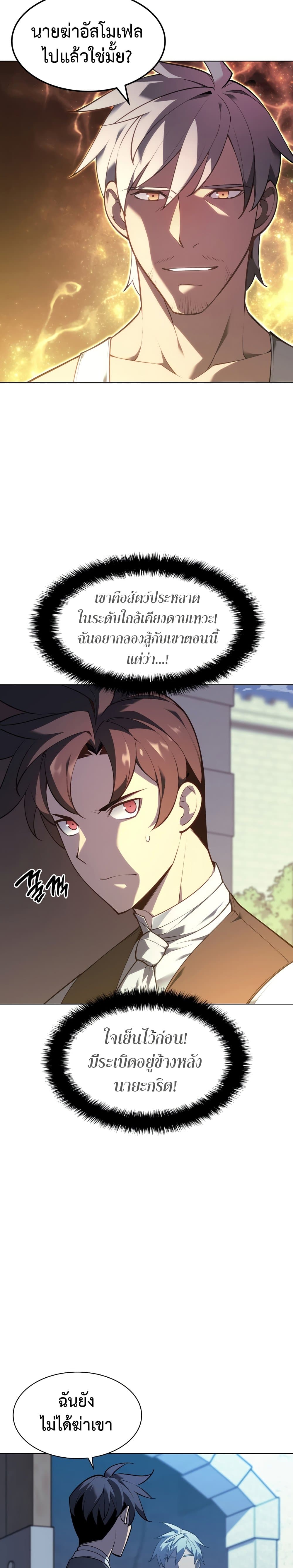 Overgeared (Remake) ตอนที่ 140 3