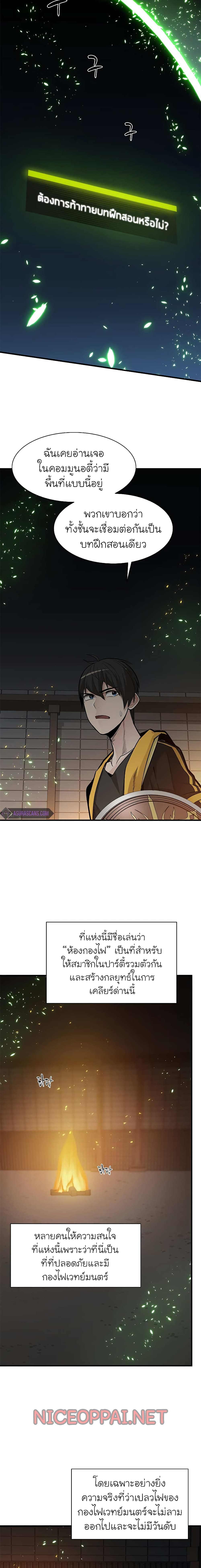 The Tutorial is Too Hard ตอนที่ 41 3