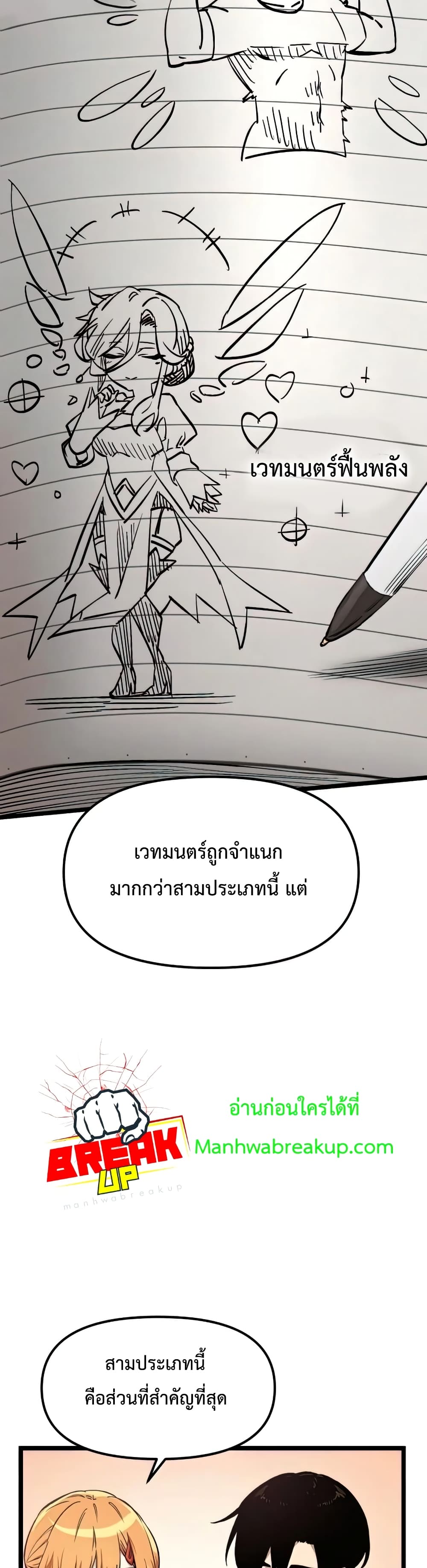 I Obtained a Mythic Item ตอนที่ 13 17