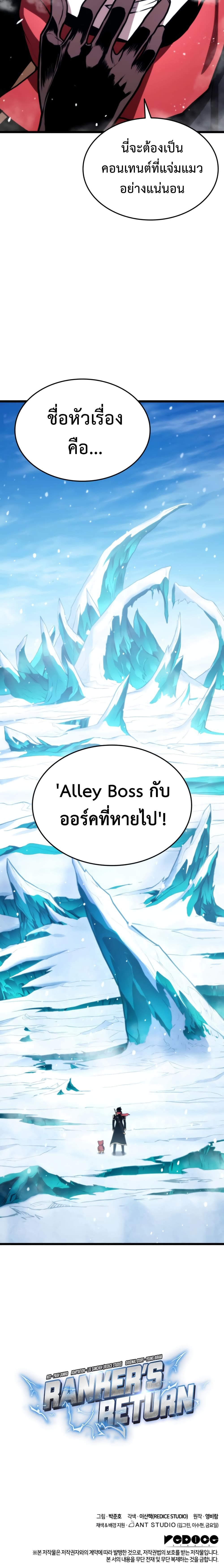 Ranker’s Return (Remake) ตอนที่ 35 26