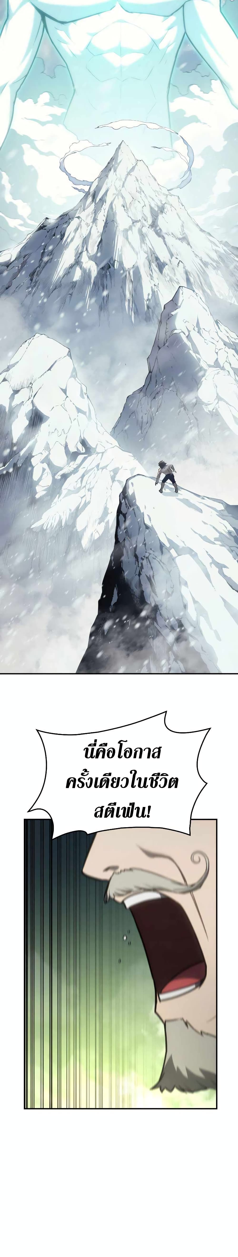 The Return of the Disaster-Class Hero ตอนที่ 40 12