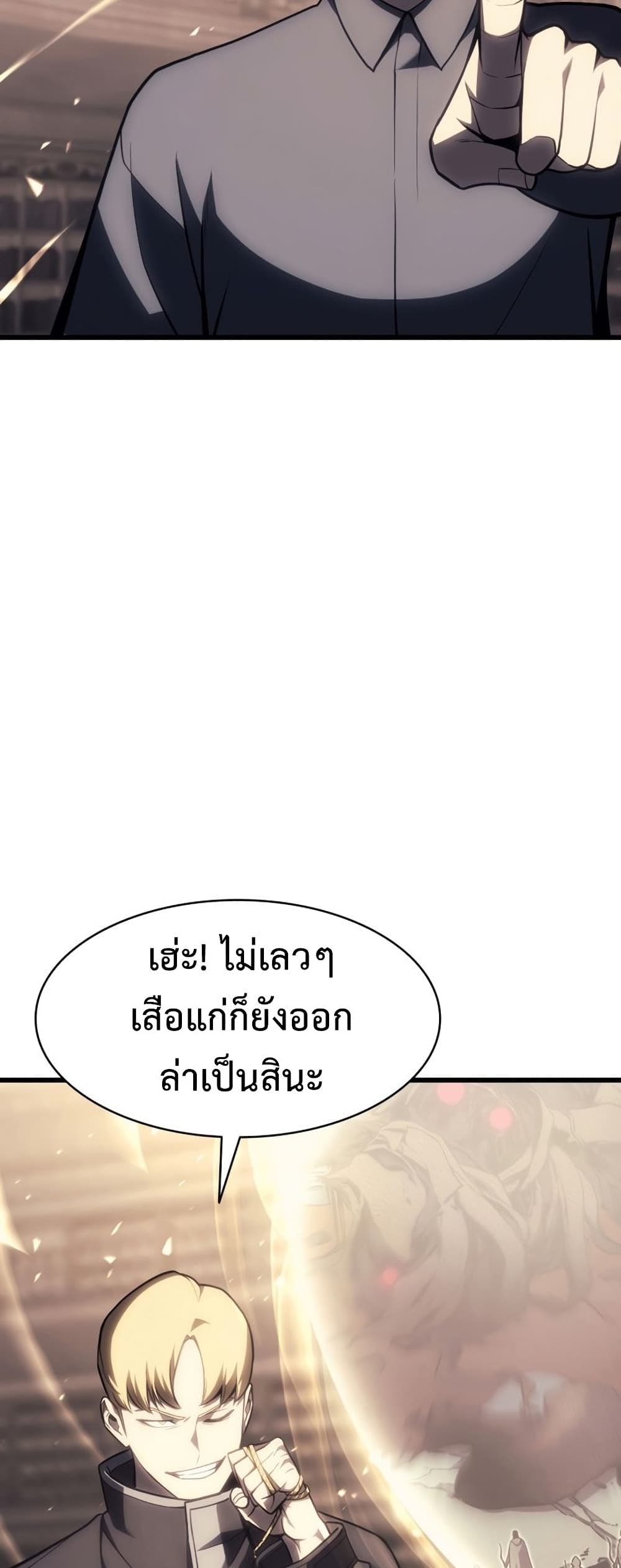 The Return of the Disaster-Class Hero ตอนที่ 48 77