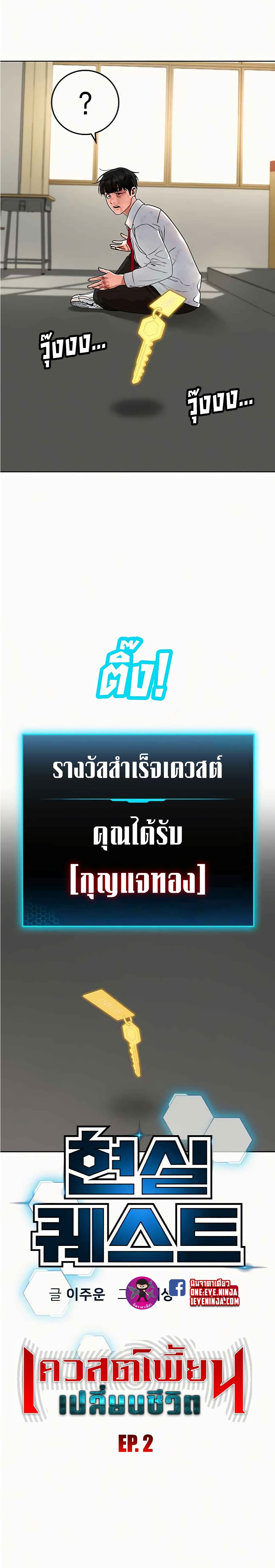 Reality Quest ตอนที่ 2 13