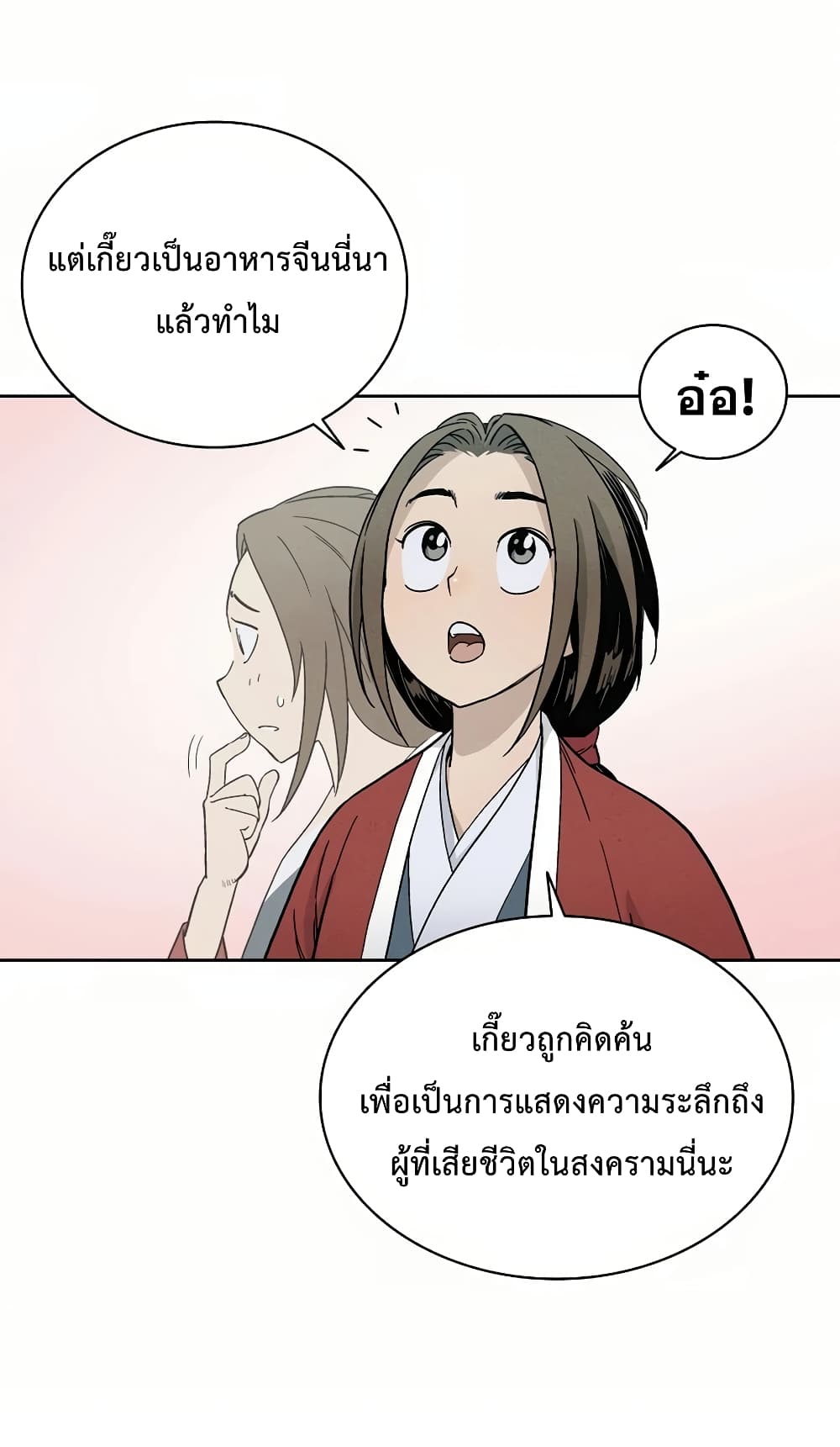 I Reincarnated as a Legendary Surgeon ตอนที่ 5 35