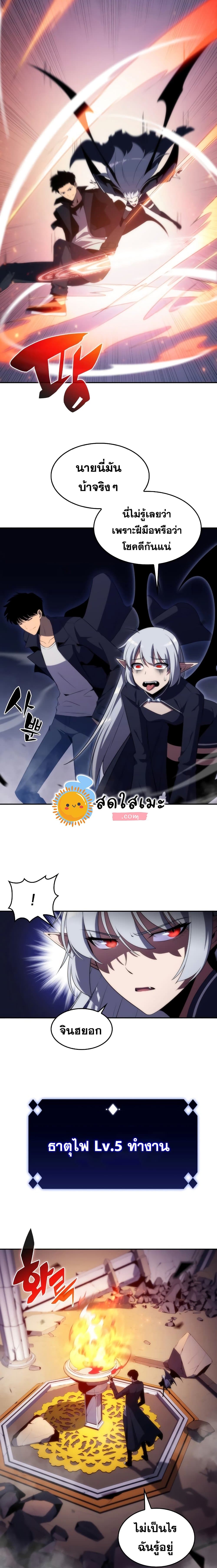 Solo Max-Level Newbie ตอนที่ 28 23