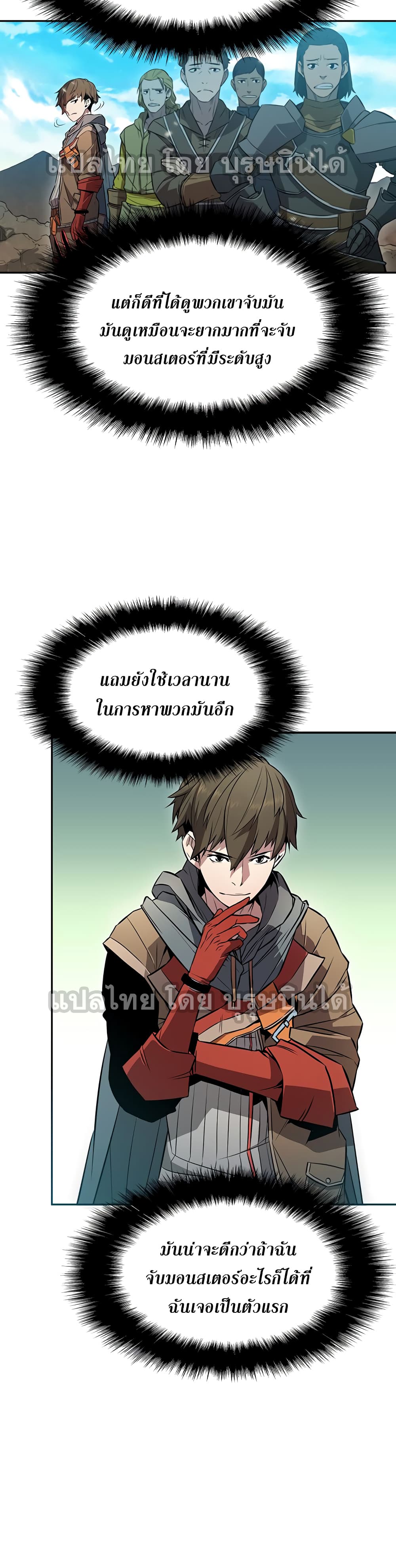 Taming Master ตอนที่ 3 11