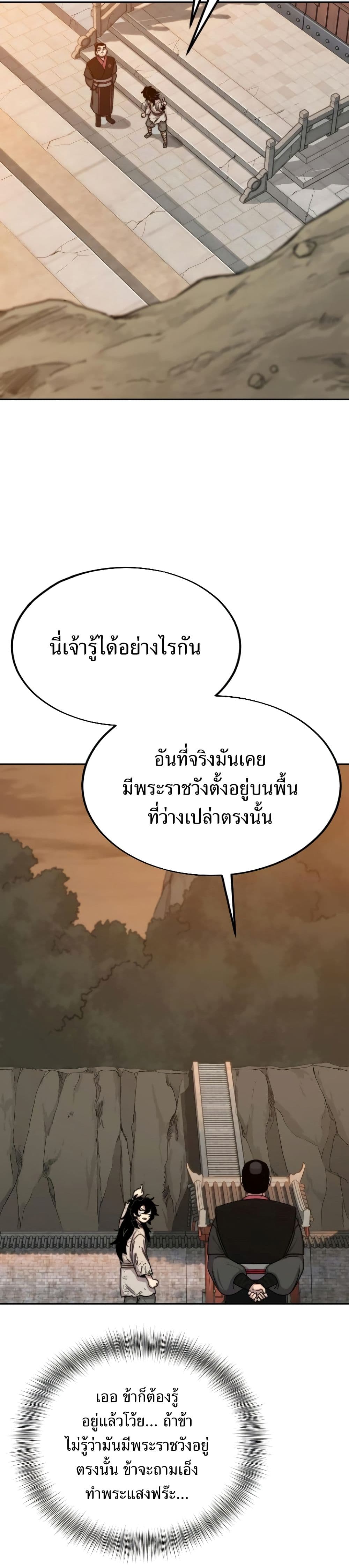 Return of the Mountain Hua Sect ตอนที่ 3 22