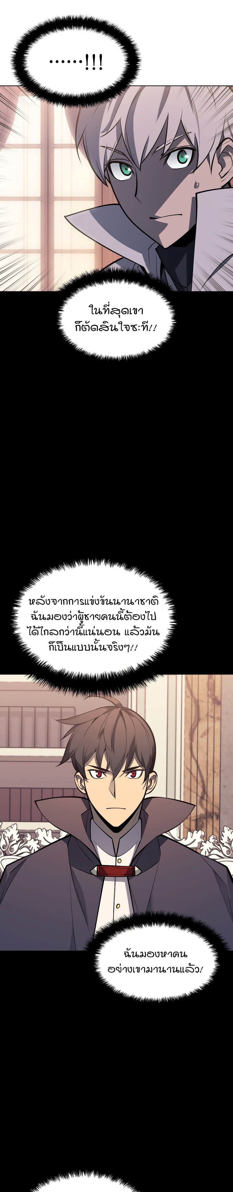 Overgeared (Remake) ตอนที่ 100 31