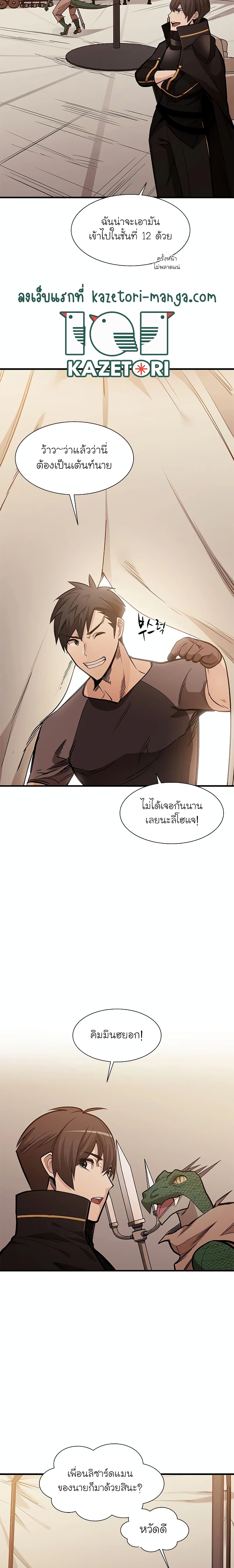 The Tutorial is Too Hard ตอนที่ 60 10
