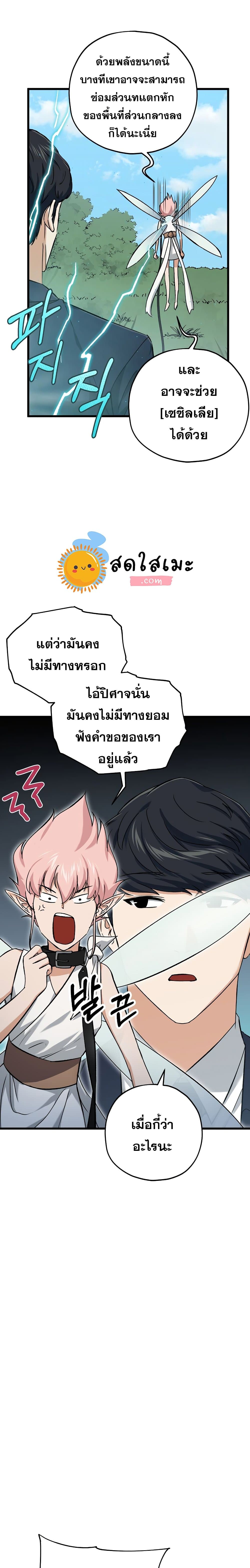 My Dad Is Too Strong ตอนที่ 68 21