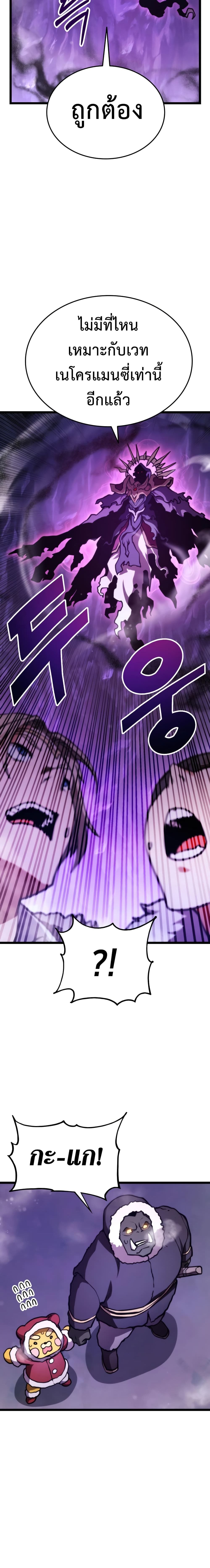 Ranker’s Return (Remake) ตอนที่ 37 9
