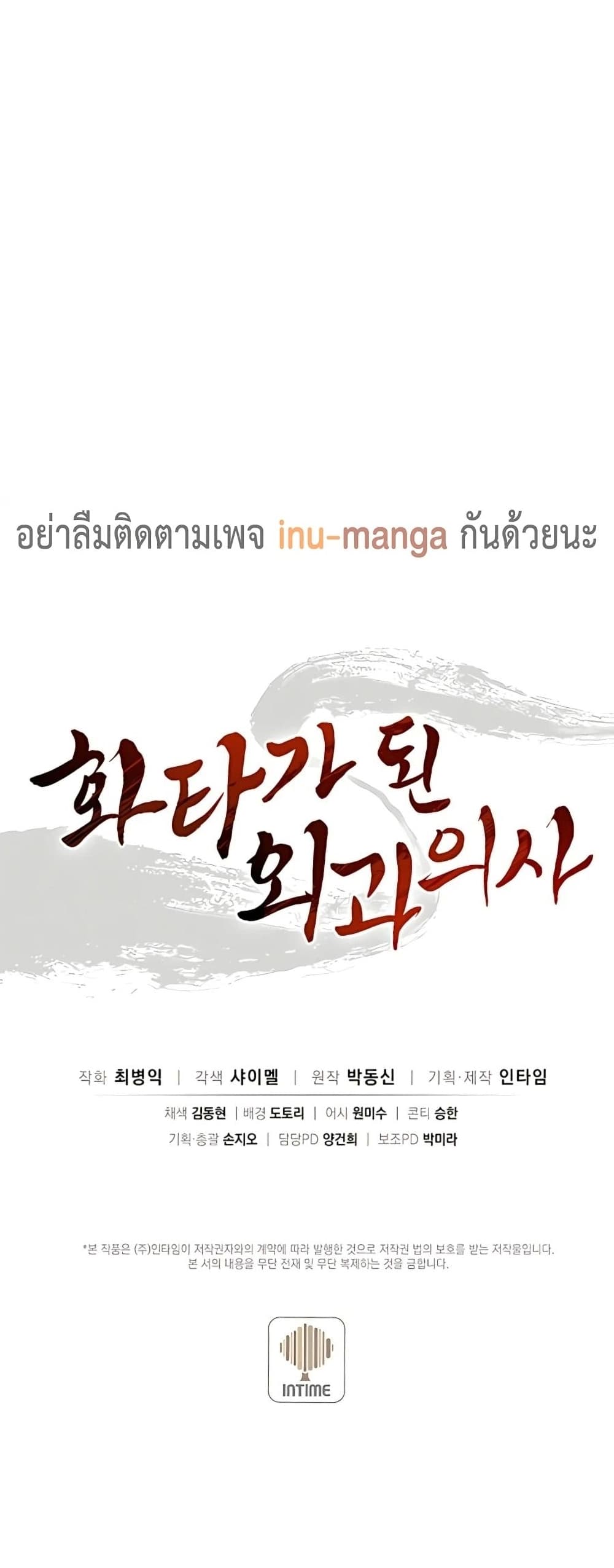 I Reincarnated as a Legendary Surgeon ตอนที่ 48 51