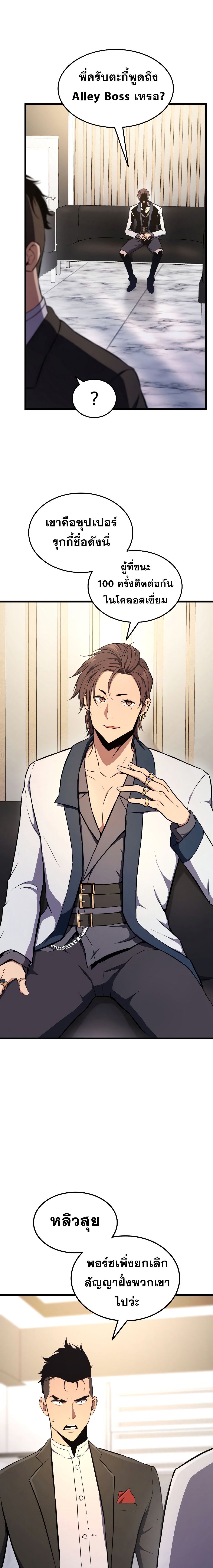 Ranker’s Return (Remake) ตอนที่ 27 23