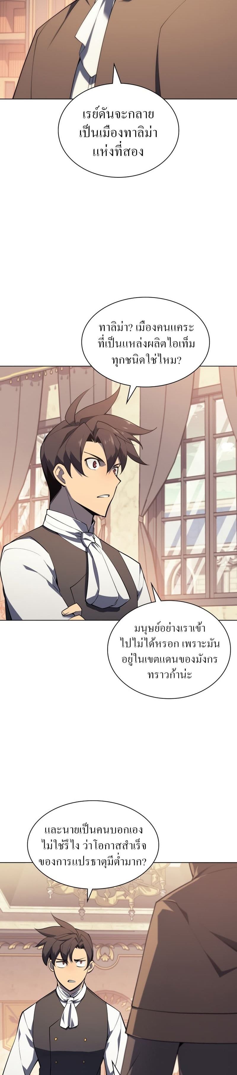 Overgeared (Remake) ตอนที่ 119 8