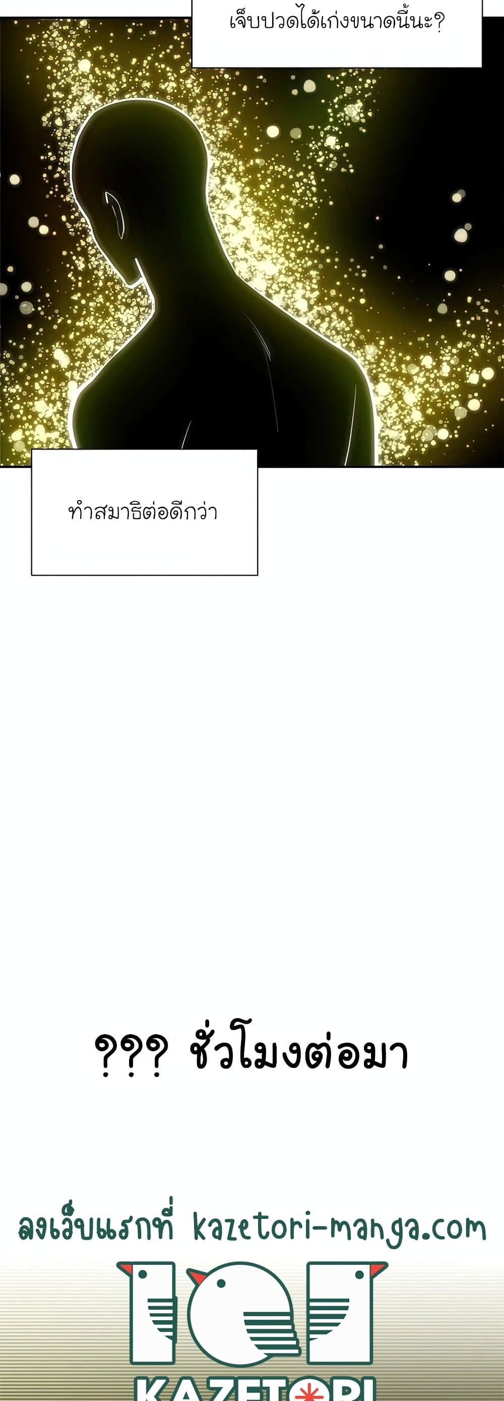 The Tutorial is Too Hard ตอนที่ 77 16
