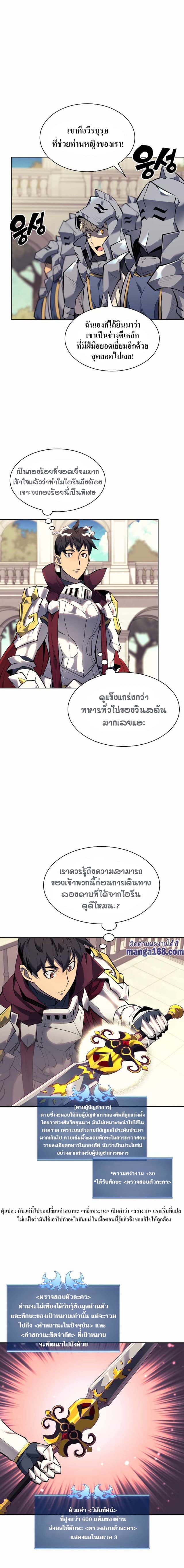 Overgeared (Remake) ตอนที่ 75 8