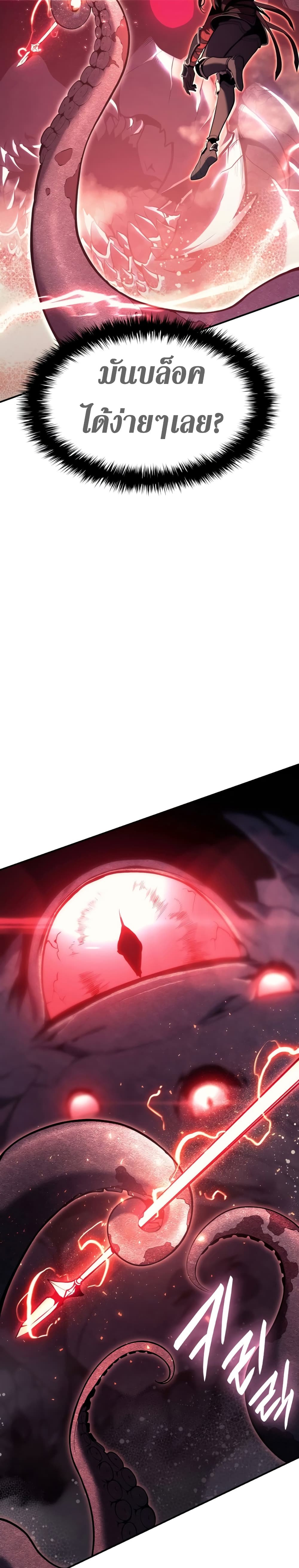 The Return of the Disaster-Class Hero ตอนที่ 38 18