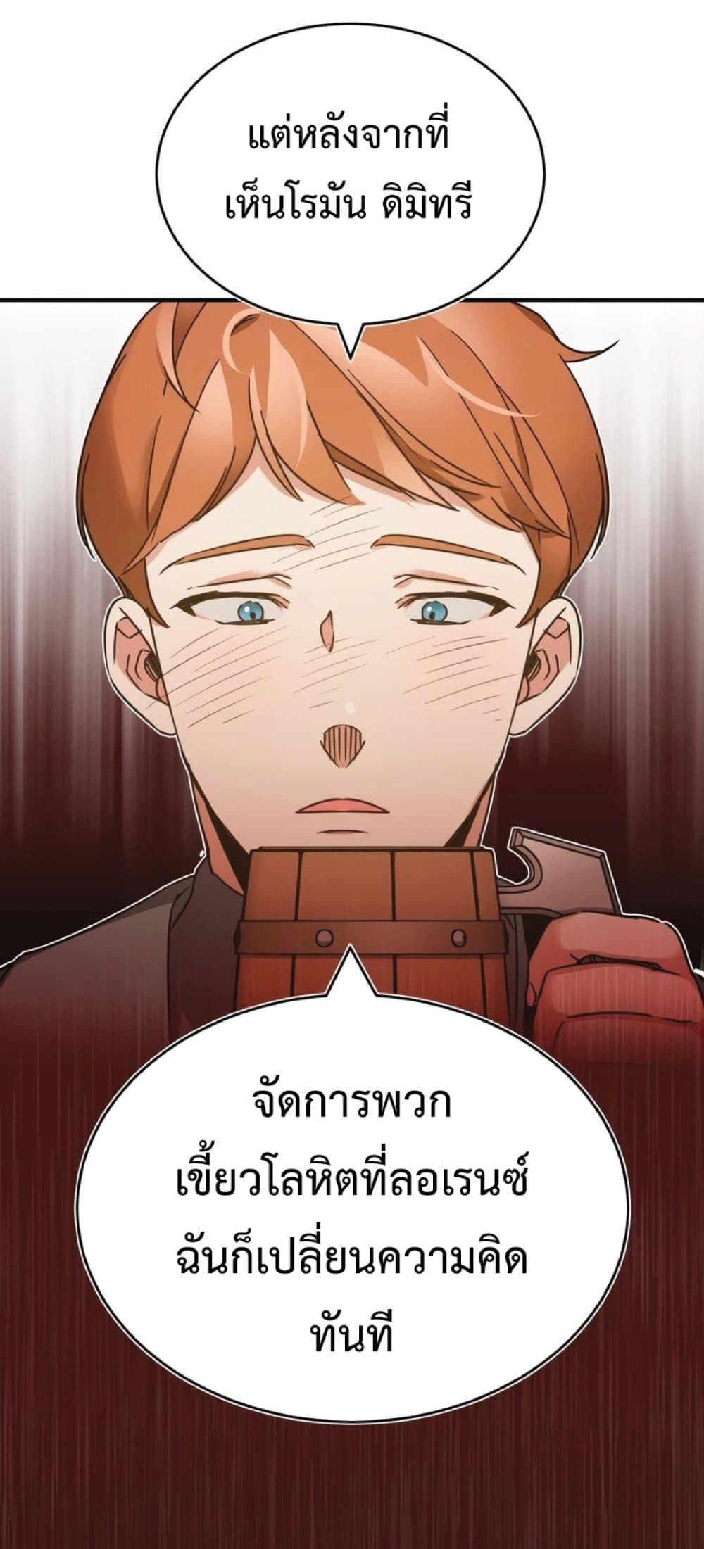 The Heavenly Demon Can’t Live a Normal Life ตอนที่ 24 19