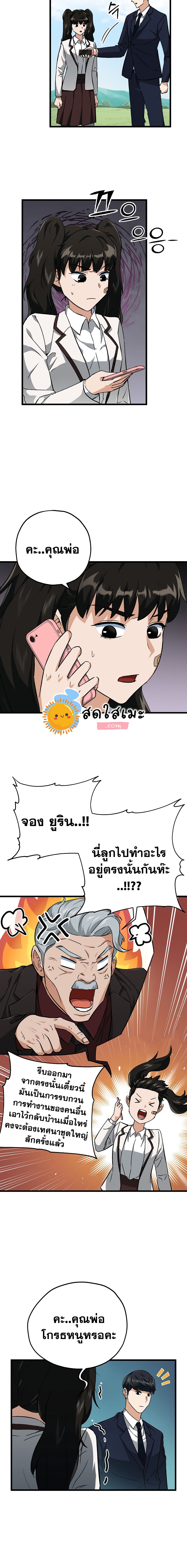 My Dad Is Too Strong ตอนที่ 73 8