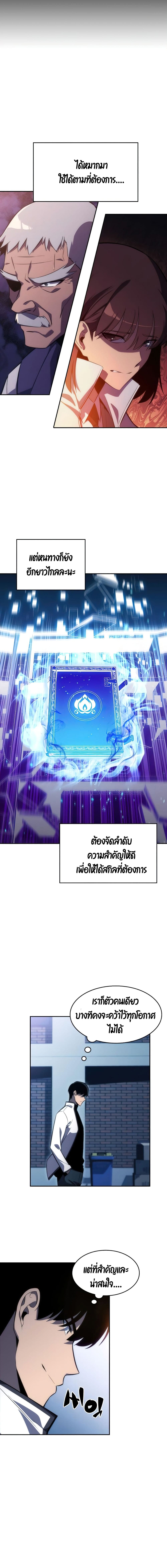 Solo Max-Level Newbie ตอนที่ 8 15