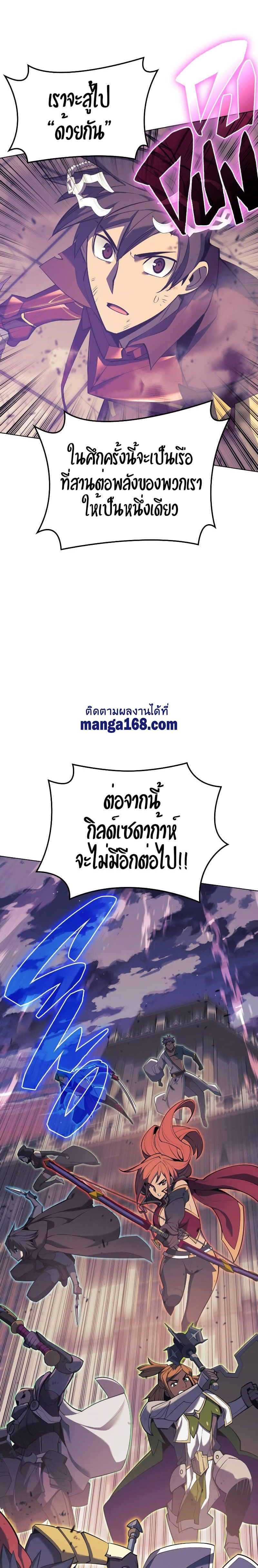 Overgeared (Remake) ตอนที่ 106 37