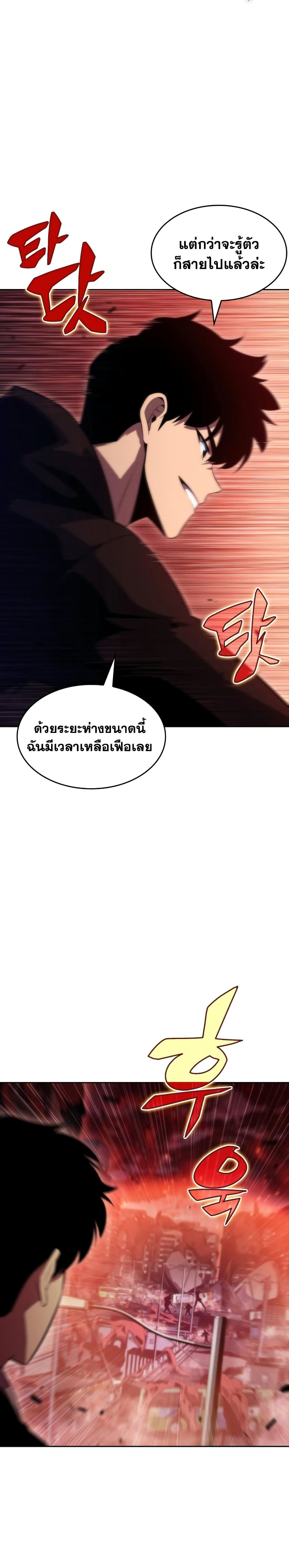 Solo Max-Level Newbie ตอนที่ 55 7