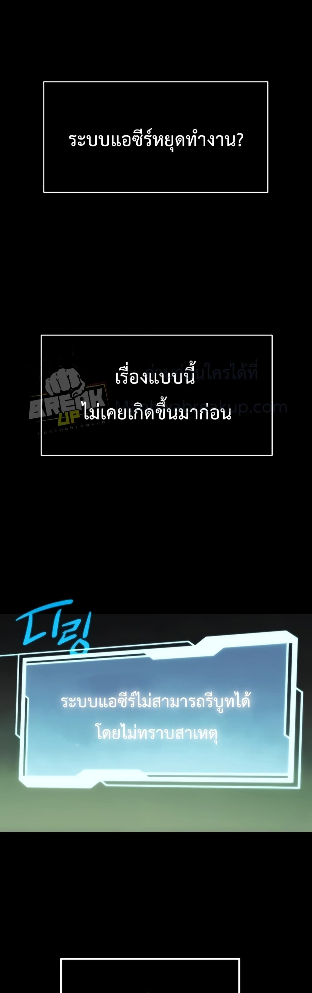 I Obtained a Mythic Item ตอนที่ 1 86