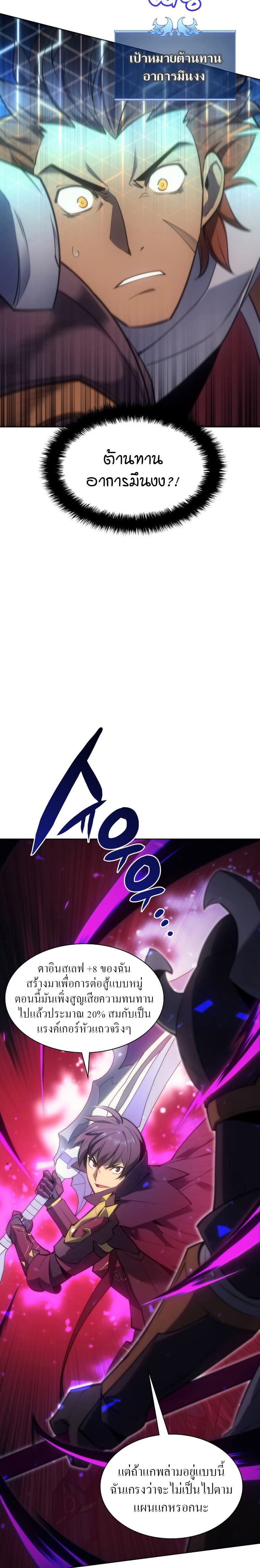 Overgeared (Remake) ตอนที่ 94 9