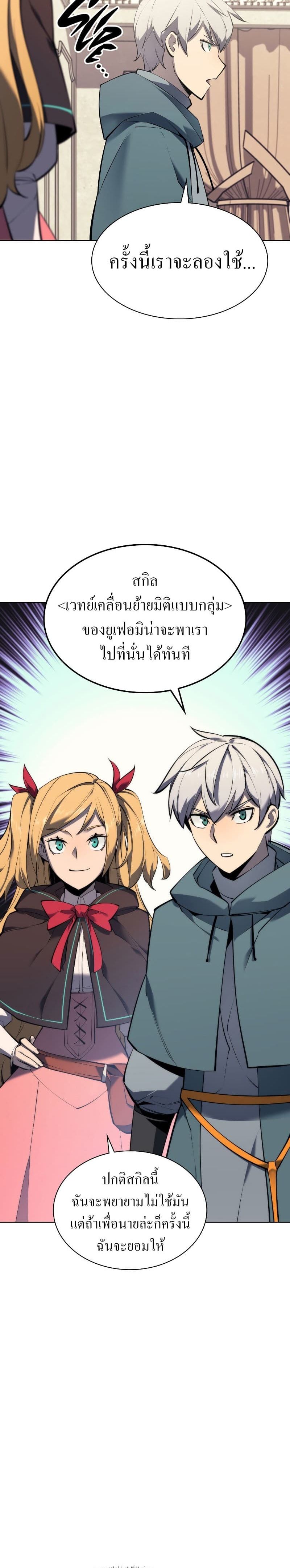 Overgeared (Remake) ตอนที่ 104 5