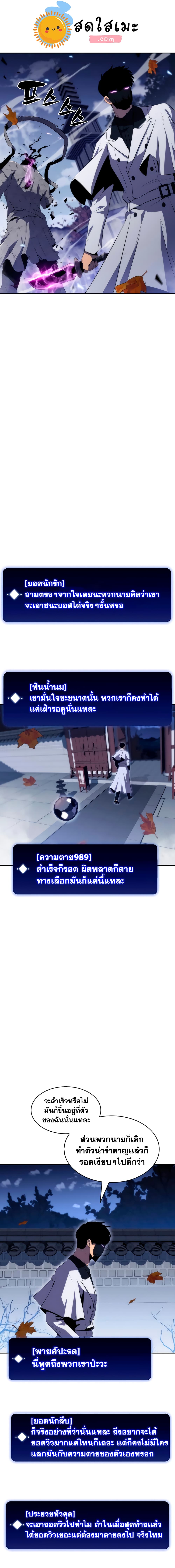 Solo Max-Level Newbie ตอนที่ 39 4