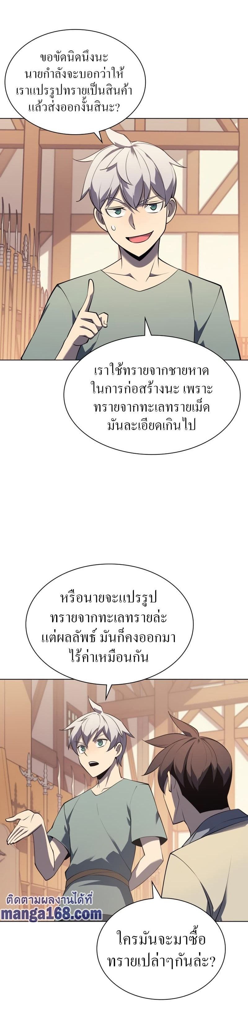 Overgeared (Remake) ตอนที่ 116 19
